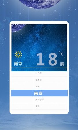 凡宇天气app