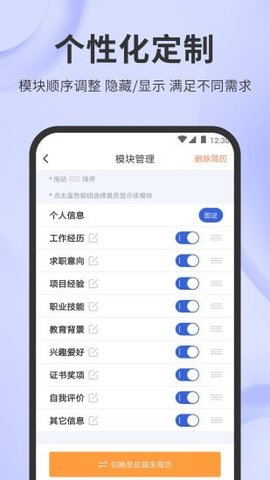 简历牛app官方版