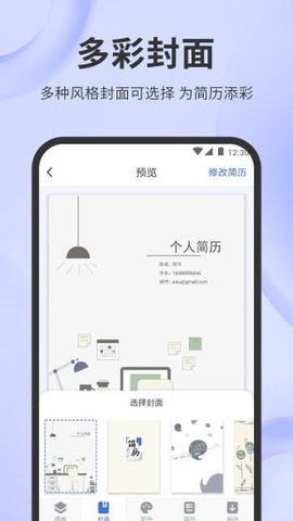 简历牛app官方版