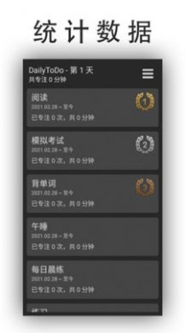 日常ToDo官方app