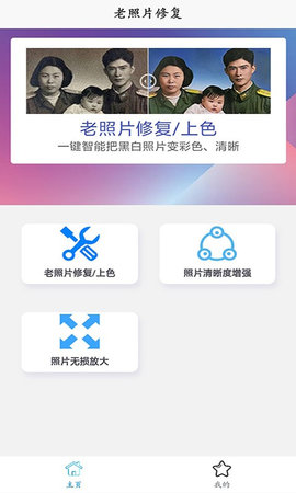 时光老照片修复app手机版