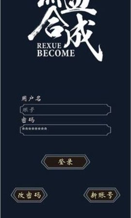 热血合成手游破解版