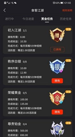 食客江湖APP官方正版