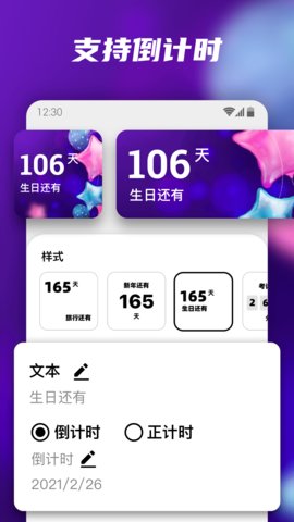 百变小组件app