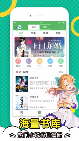 轻小说文库app破解版