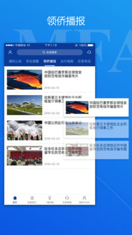 中国领事app