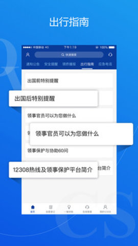 中国领事app