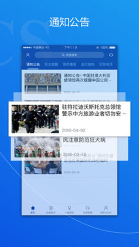 中国领事app