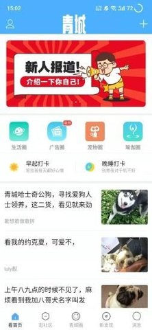 青城生活圈app官网正版