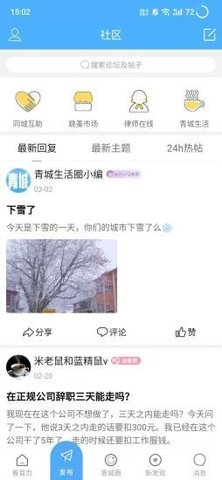 青城生活圈app正版