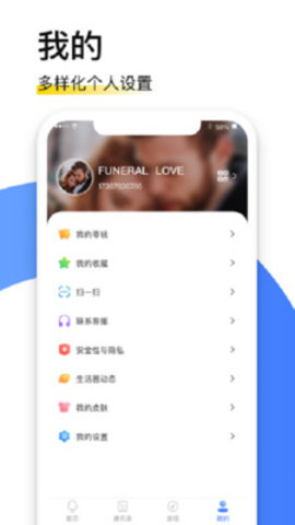 默聊极速版app手机客户端