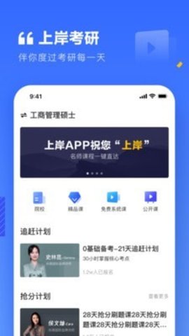 上岸考研APP官方正式版