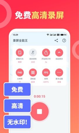 录屏全能王app高清录屏最新版