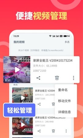 录屏全能王app高清录屏最新版