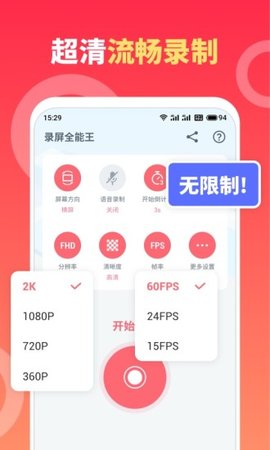 录屏全能王app高清录屏最新版