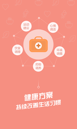 小问健康app最新版本