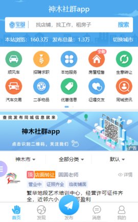 神木社群app2021最新版本