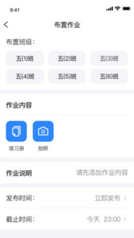 传而习教师app