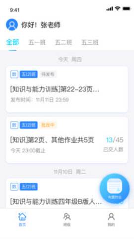 传而习教师app