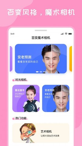 百变魔术相机app官方版