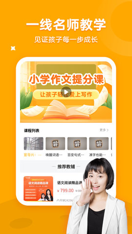 小学阅读名师课堂app最新版