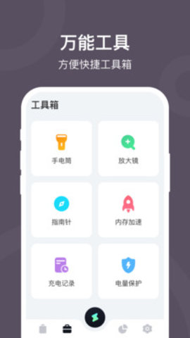 电池保护大师app手机版