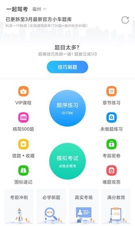 一起驾考app官方正版