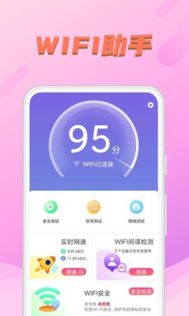 WIFI送福app手机版