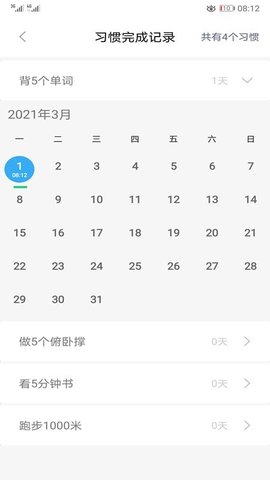 习惯与待办app