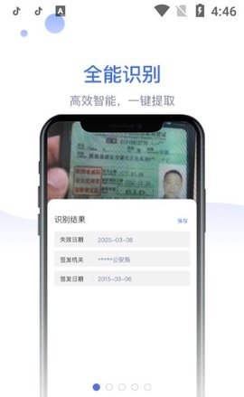 识物大师app