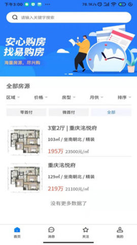 易购房官方版下载