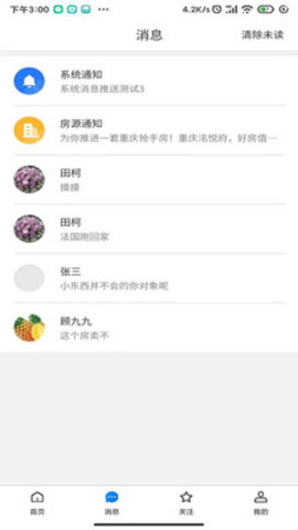 易购房官方版下载