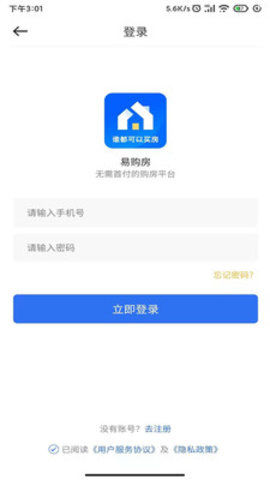 易购房官方版下载