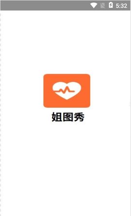 姐图秀app官方版