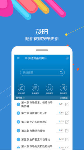 2021中级经济师在线学习