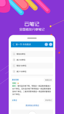 2021中级经济师在线学习