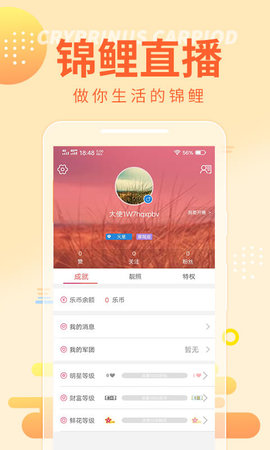 锦鲤直播破解vip大秀免费看