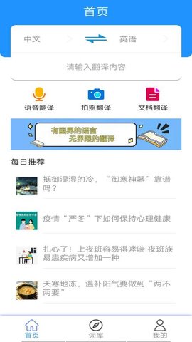 学音翻译app2021最新版本