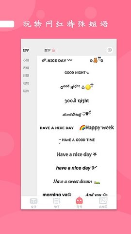 花样颜文字手机官方版
