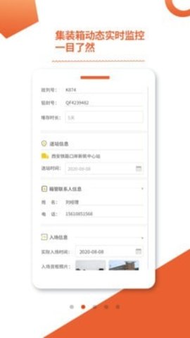 箱大侠箱管端APP官方版