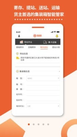 箱大侠箱管端APP官方版