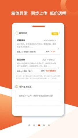 箱大侠箱管端APP官方版