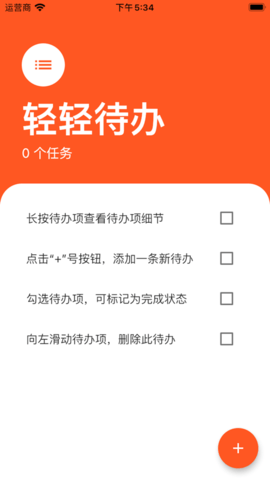 轻轻待办APP官方版