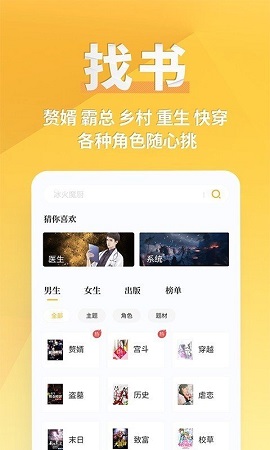 搜搜小说app2021最新版