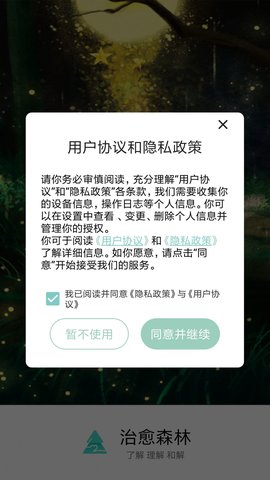 治愈森林app官方版