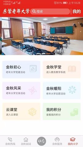 东营老年大学app最新版