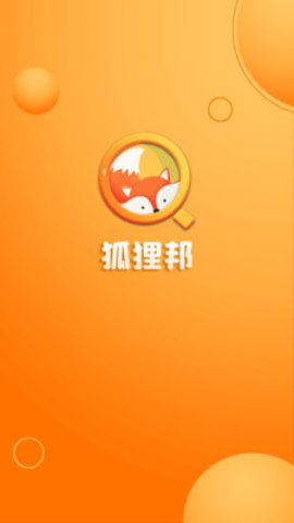 狐狸邦App最新版