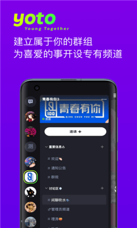 yoto群聊社区app官方版