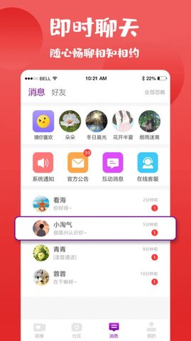 陌撩交友专业版APP