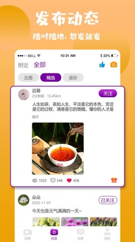 陌撩交友专业版APP